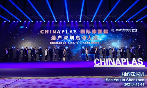 CHINAPLAS 2021國際橡塑展，中塑王誠邀您的到來！